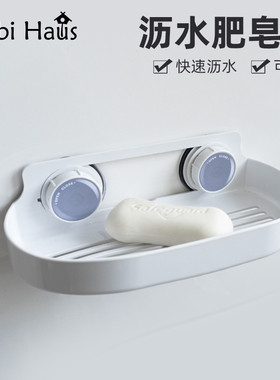 Cobi Haus吸盘香皂沥水架浴室洗浴用品肥皂置物架卫生间肥香皂盒