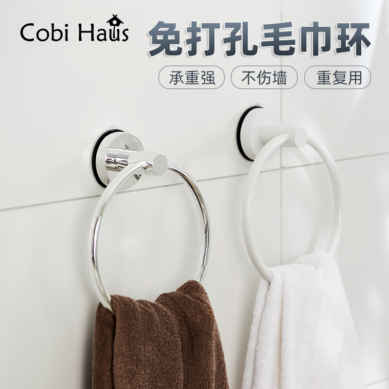 CobiHaus不锈钢免打孔毛巾架