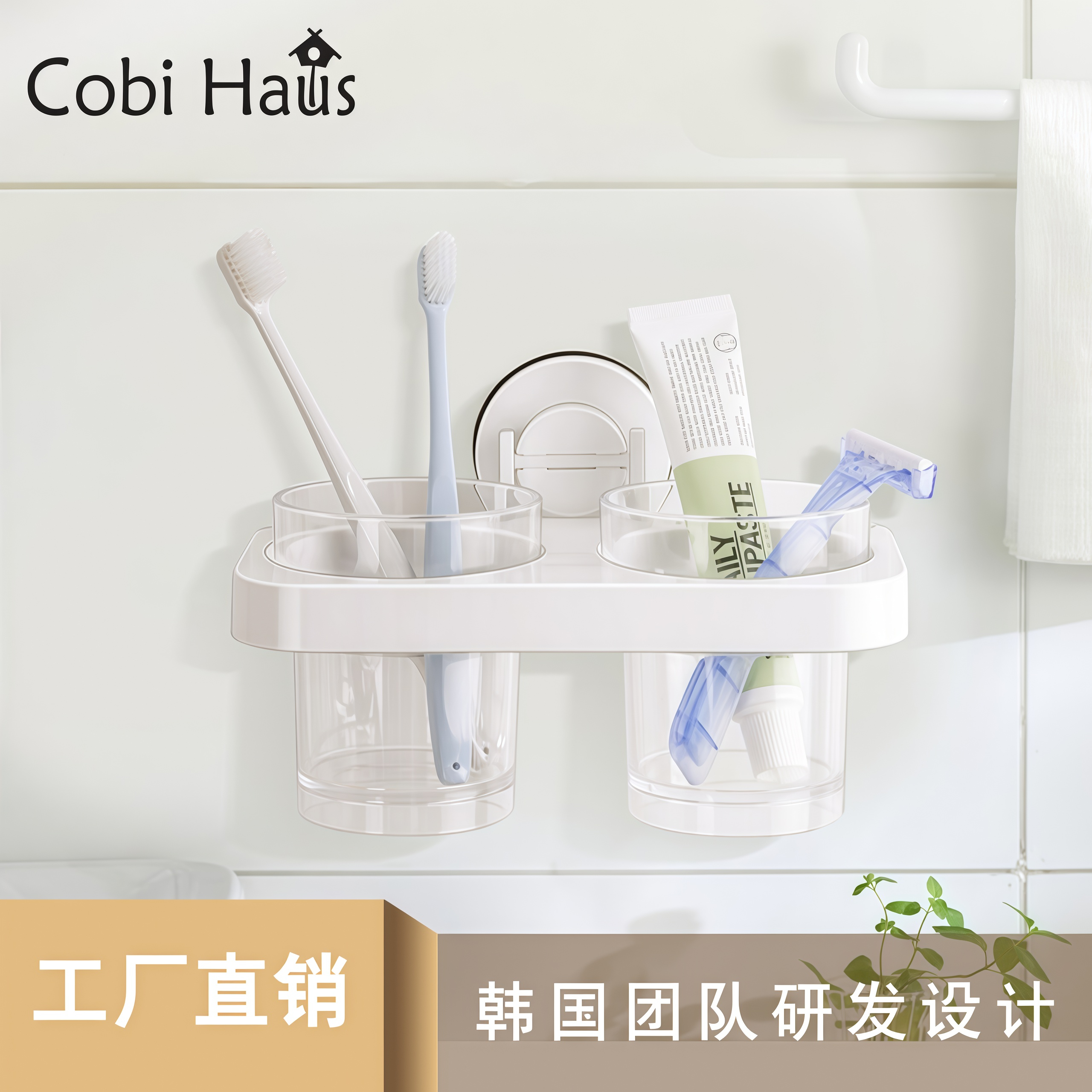 CobiHaus多功能壁挂杯架