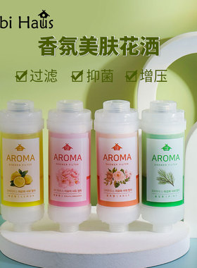 Cobi Haus韩国香薰净水淋浴家用香氛除氯养肤花洒滤芯过滤器净化