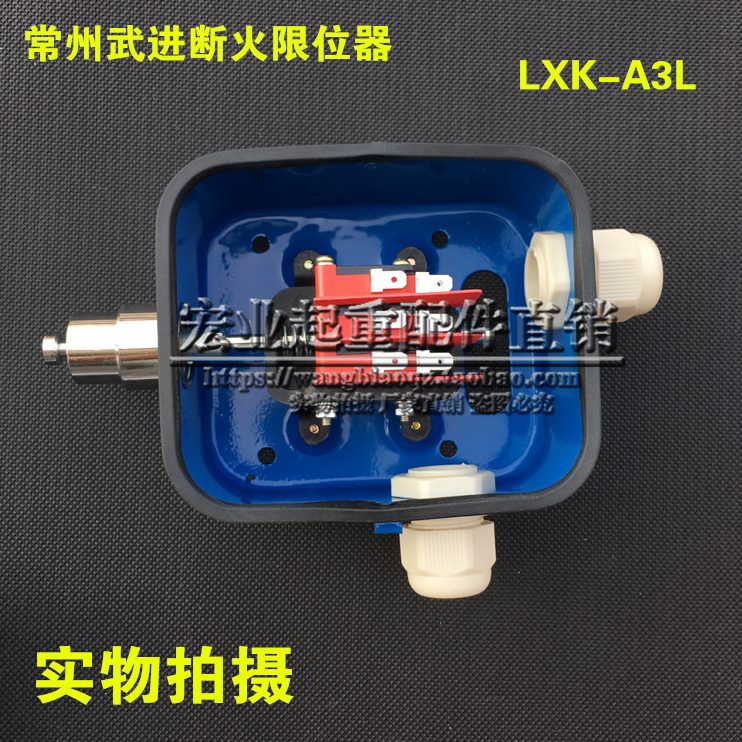 常州武进断火LXL限位A3江阴凯澄专用断器 限位火器K-电动葫芦