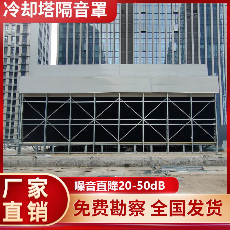 冷却塔障声罩启梵中央空调设备大型隔音房组屏隔音机工业隔音板