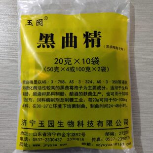 酒32孢子粉曲霉 3食黑曲精 沪酿曲霉 麸曲醋4黑醋曲精 醋制曲菌种