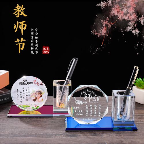 定制教师节礼物送男女老师纪念品毕业季同学聚会公司退休实用摆件
