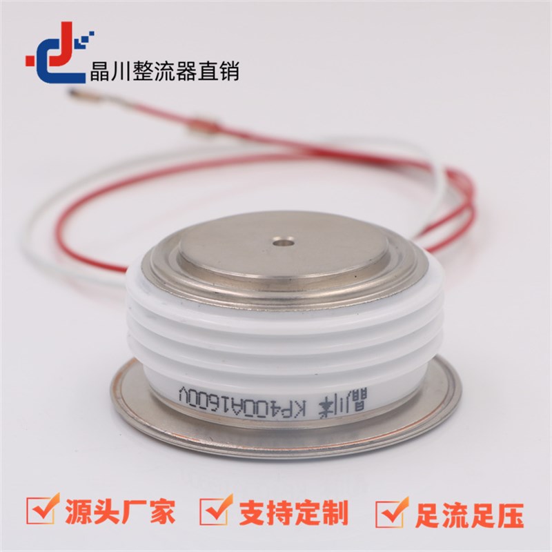【晶川】平板式凸型晶闸管KP400A1600V普通可控硅KP400-16