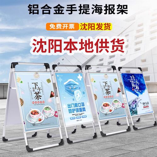 沈阳手提海报架kt板制r作立式落地式广告牌铝合金展架宣传本地供
