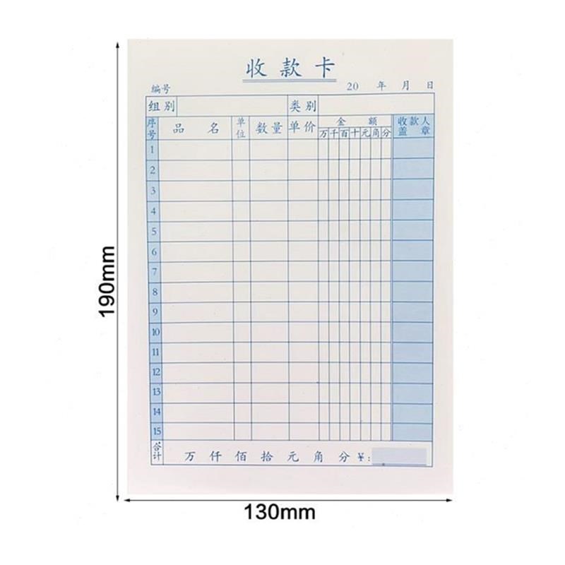 10本收款卡红色收款单绿色收款卡财务办公用品销货清单竖式