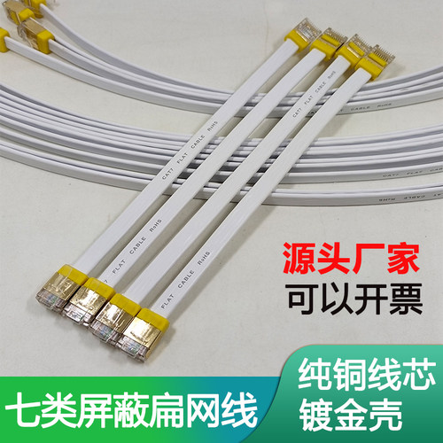 七7类网线扁平七类 扁平网线屏蔽纯铜高速万兆白色电脑宽带.5 10