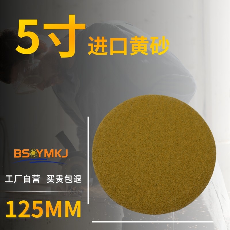 5寸无孔气动研i磨机砂纸 圆形磨灰机植绒片汽车原子灰研磨黄色砂