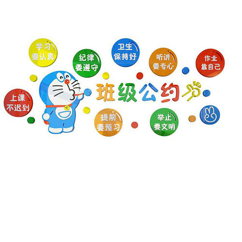 班级公约墙帖文化建设教室布置墙面装饰小学幼儿园励志标语贴纸