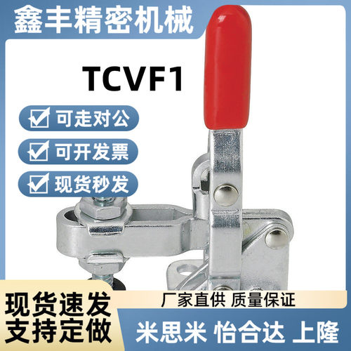 304不锈钢直底座夹钳TCVF 1 2 3 4TCVS1 2 3 4水平式Y快速夹具肘