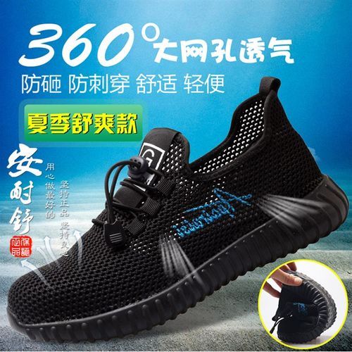 劳保鞋男士夏季透气飞织防臭钢包头防砸防刺轻便工作鞋安全鞋