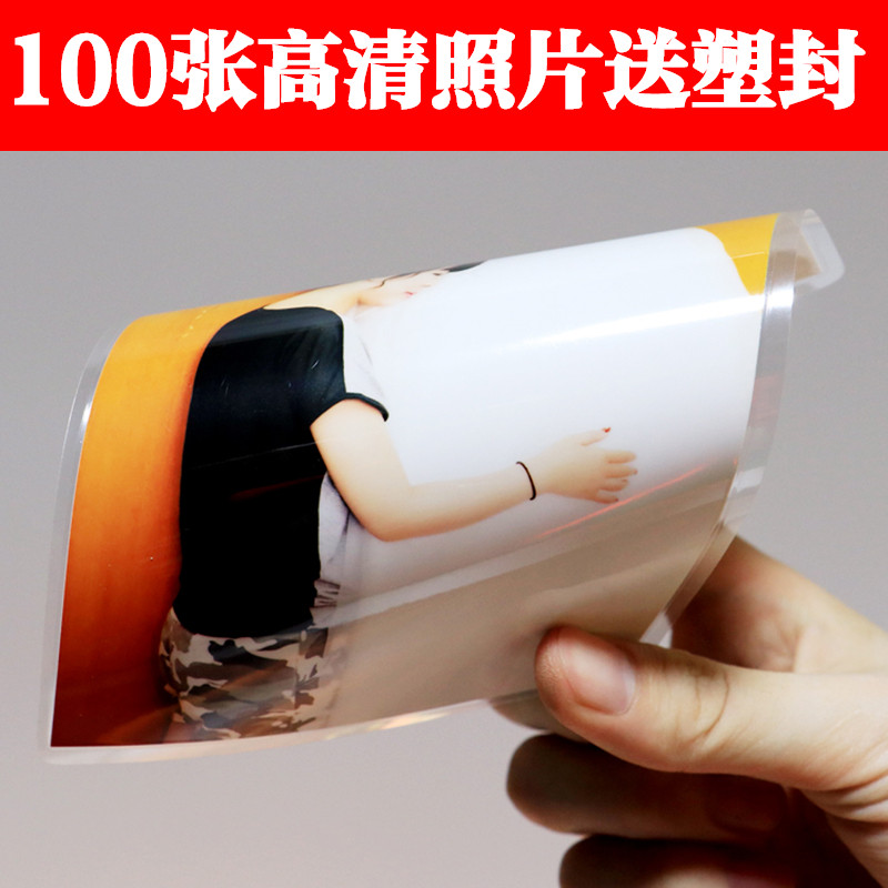 富士照片冲印冲洗照片包邮打印照片相片过塑5/6/7寸手机照高清晒