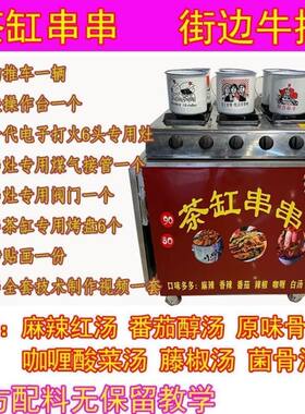 网红茶缸b串串机商用炉子关东煮流动火锅麻辣涮车便携摆摊设备推