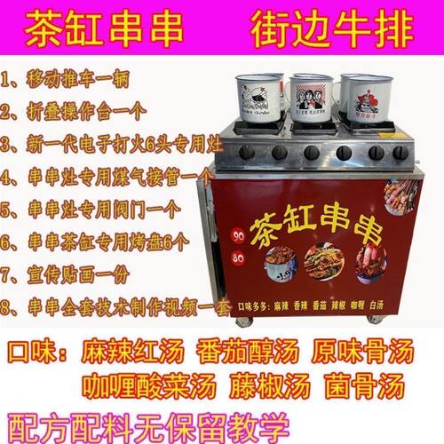 网红茶缸b串串机商用炉子关东煮流动火锅麻辣涮车便携摆摊设备推