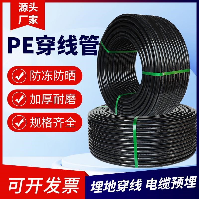 pe穿线管路灯电力保护管地埋电缆保护25/32/40/50 63 110 穿线管