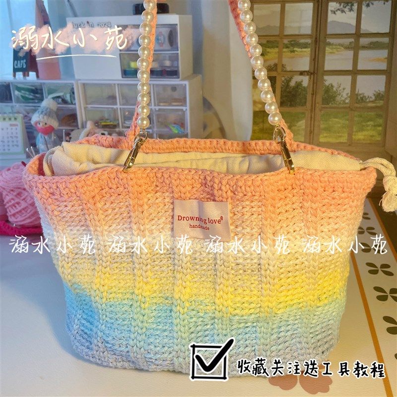 溺水小苑手工钩针编夏日缤纷渐变手提包撞色珍珠菜篮子手腕包diy