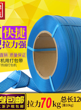 蓝色机用打包f带热熔打包带包装带捆扎带免扣打包带半自动机用带