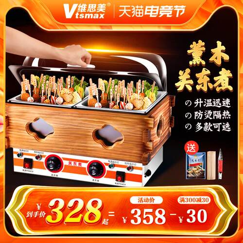 商用关东煮f机双缸电热防尘锅 木屋甜品设备麻辣烫摆摊机器
