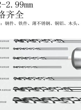 直柄小钻头2.91 2.92 2.93 2.94 2.95 2.96 2.97 2.98 2.99麻花钻