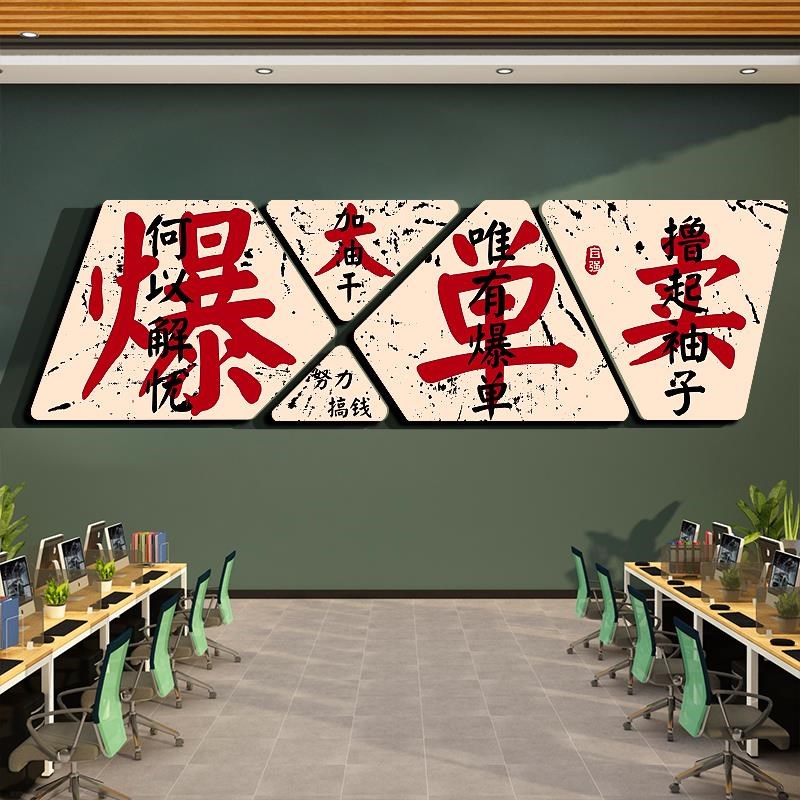 电商楼梯扶手氛围布置办公室墙面装饰企业文化司爆单励志标语贴纸