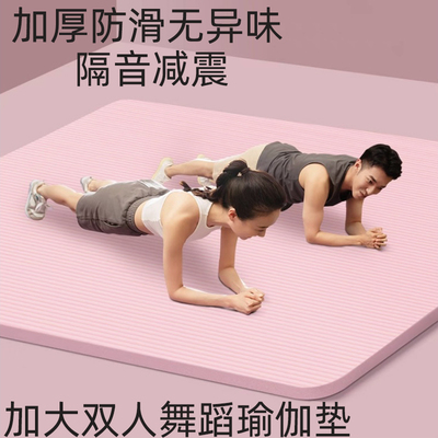 双人瑜珈垫健身i垫加厚防滑静音减震家用专业加大加宽收纳袋男女