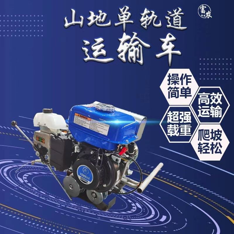 农用车果园茶园山地轨道运输车养殖轨道高载爬坡机自走式运输车辆