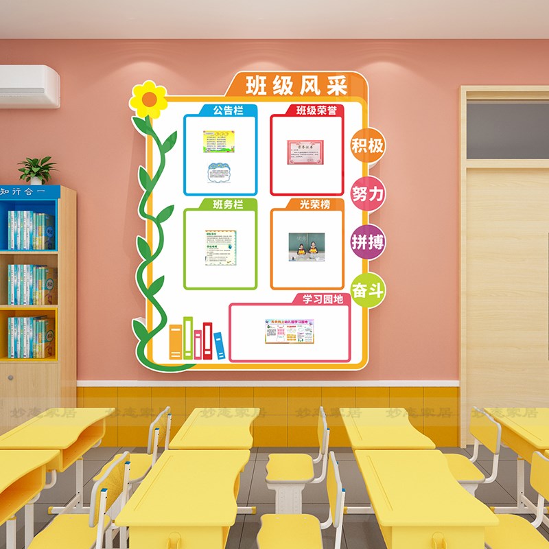 开学班级布置教室装饰中小学环创班务栏班级风采公约墙贴学习园地