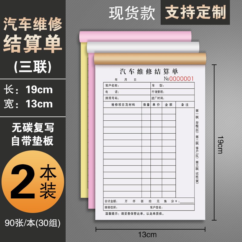 汽车维修报价单修理厂明细表修车工结算接车单据记账本汽修单新款