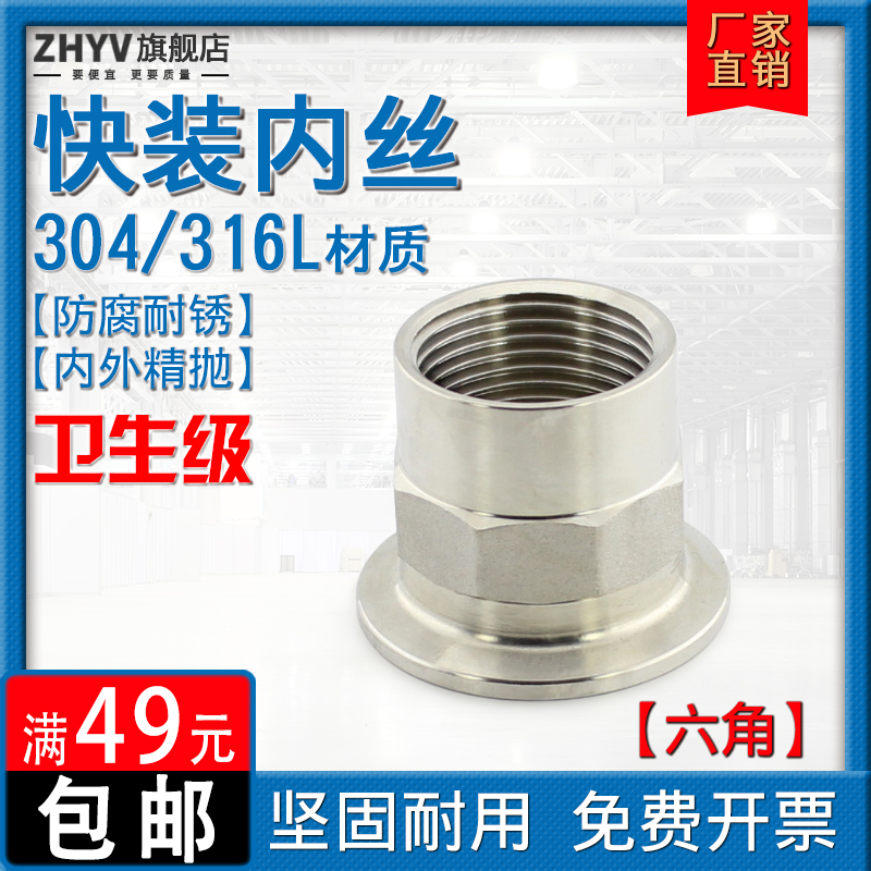 不锈钢快装内丝接头304卫生级六角圆管公制内牙卡盘M14 20 DN15