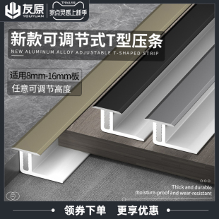 铝合金木地板压条T型收口条瓷砖扣F条带底座门槛门口条极窄收边条