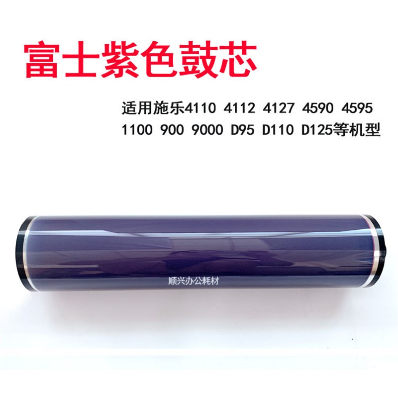 适用施乐风神4110 1100鼓芯 4112 4127 7000 4595 6080 D95硒鼓