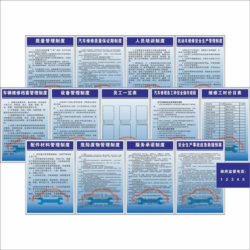 汽车维修理厂二三类管理规章制度牌质量人员培训安全生产应急救援