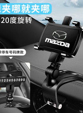 适用马自b达3/6阿特兹CX4昂克赛拉CX5 CX8 CX30导航汽车载手机支