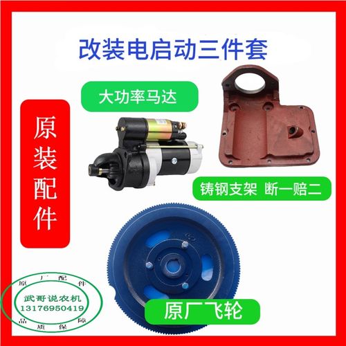 常柴单缸柴油机拖拉机改装电启动飞轮齿J圈后盖支架起动机马达江