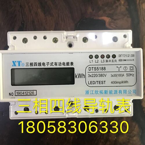 浙江欣拓三相四线导轨表DTS5188 2D0-80A电子式液晶显示电能表电