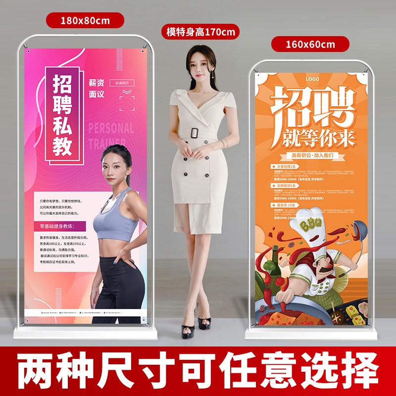 门型展架60x160广告牌展示牌招聘宣传海报设计定制立式落地式架子