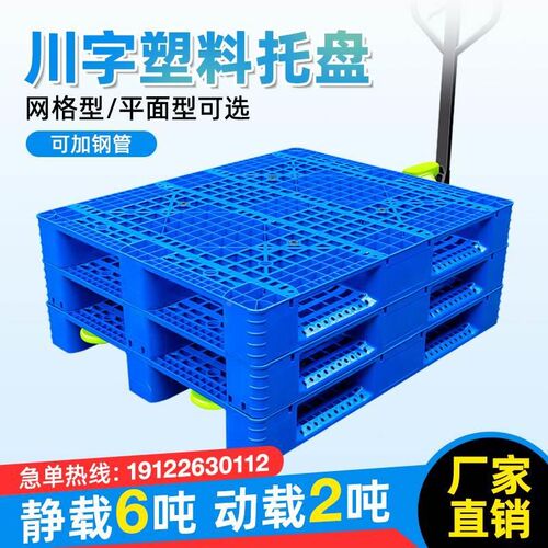 网格川字平板叉车塑胶托盘仓w储货架塑料垫板货物地台板卡板垫仓
