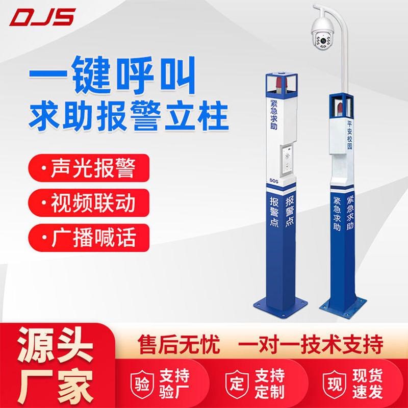 报警主机广播喊话智慧校园紧急求助对讲系统