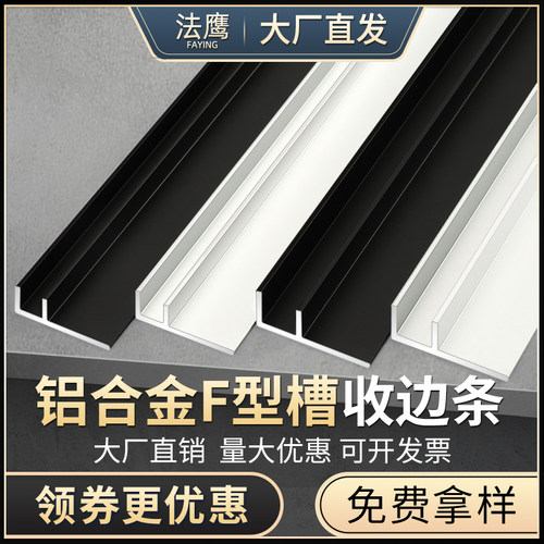 铝合金F型凹槽淋浴l房预埋件玻璃U形铝卡槽U型铝条包边条单槽导轨