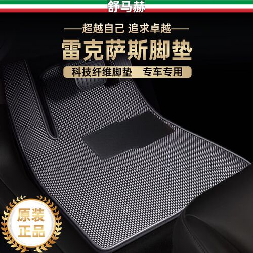 舒马赫适用于雷克萨斯es脚垫nx脚垫rx脚垫lxlm科技纤维汽车脚垫