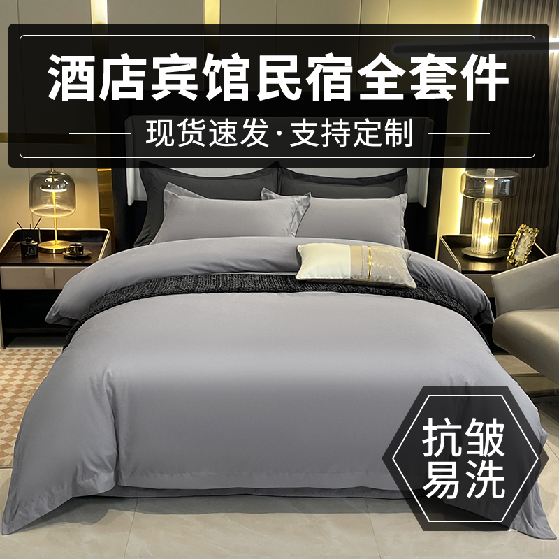 酒店床上用品四件套含被芯枕芯一整套装民宿宾馆床单被套三件套