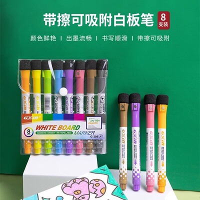 磁性白板笔好写易擦儿童彩色无毒磁吸画笔可擦写大容量教师用黑色