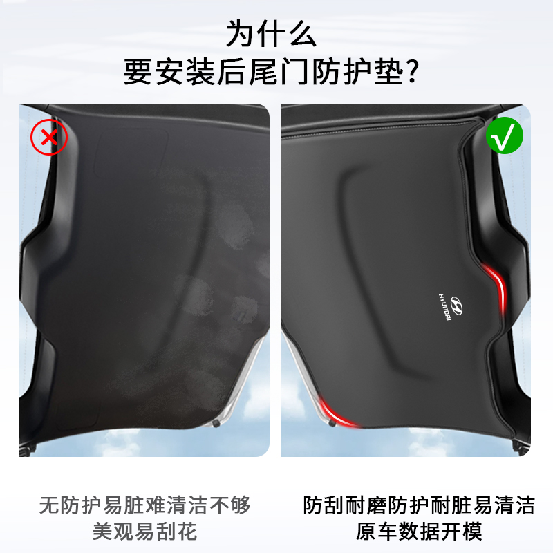 现代库斯途后备箱防护垫汽车内饰改装件尾门防踢垫后尾箱防刮防撞