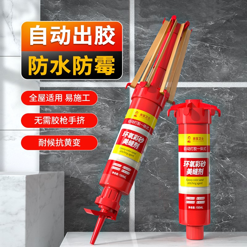 自动出胶美缝剂瓷砖专用厨卫环氧彩砂防水防霉玻璃胶填缝胶密封胶