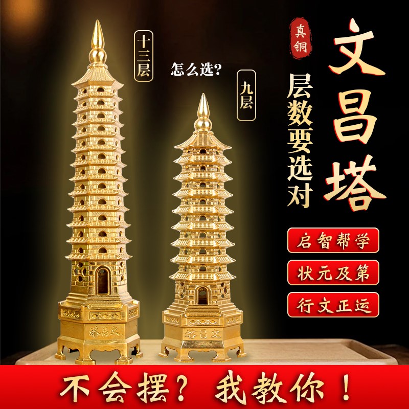 文昌塔纯铜13层学生用十三层9层九层客厅书房办公桌工艺礼品摆件