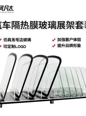 汽车隔热膜展架展示架o隔热膜测试玻璃烤灯道具镀晶贴膜小机盖模