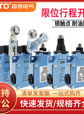 昌得CNTD防水防尘限位行程开关CSA-001/012/021/0N31/061/071/081
