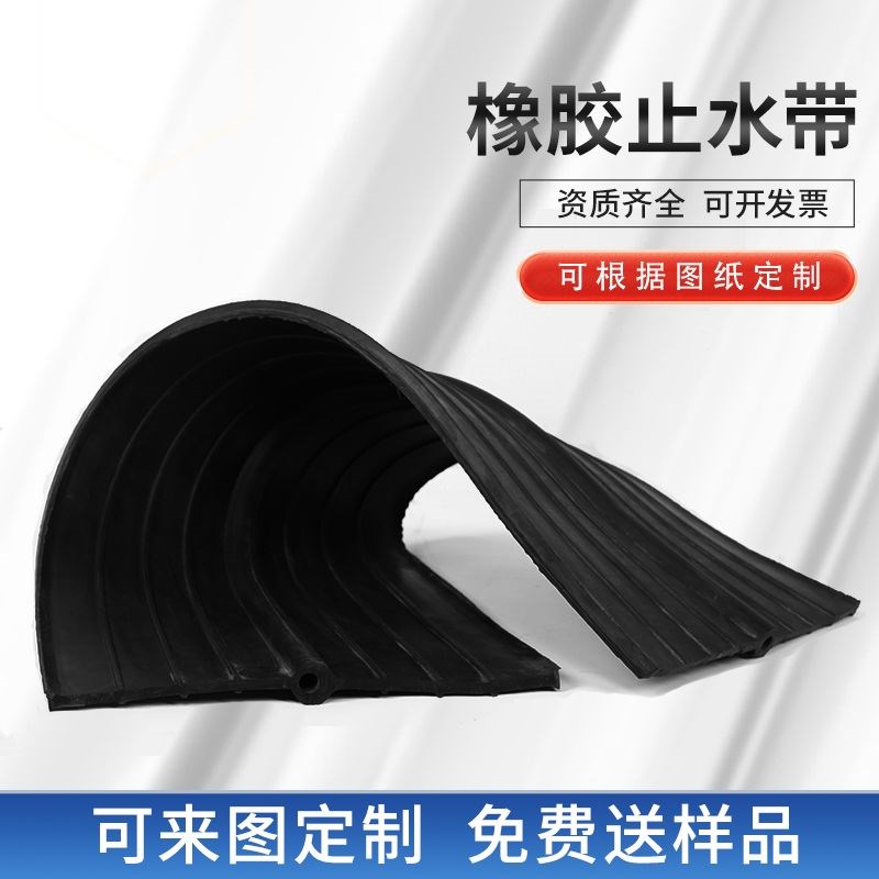 橡胶止水带中埋式钢边式300/400/651型背贴式外贴建筑工程防水带