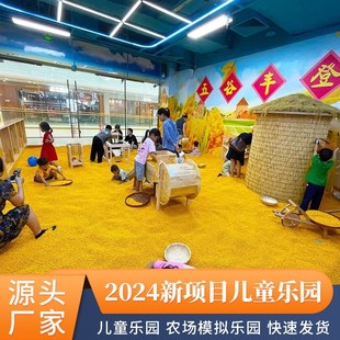 天下粮仓主题儿i童乐园室内打谷场沙池模拟农场游乐场设备仿瓷沙